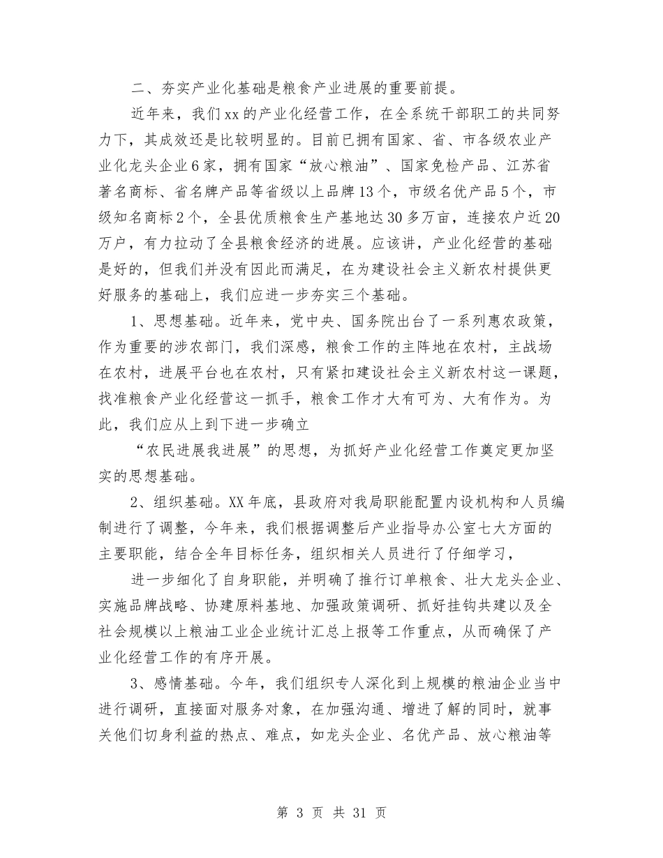 2024年化工调研报告4篇与2024年北京社会企业市场行情调研报告汇编_第3页