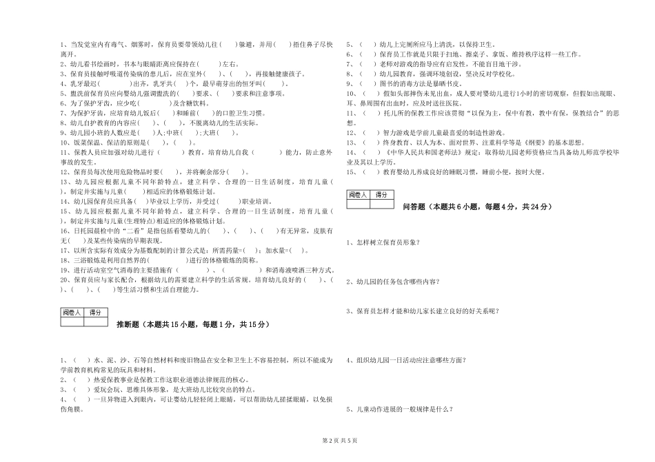 2019年一级(高级技师)保育员过关检测试卷B卷-含答案_第2页