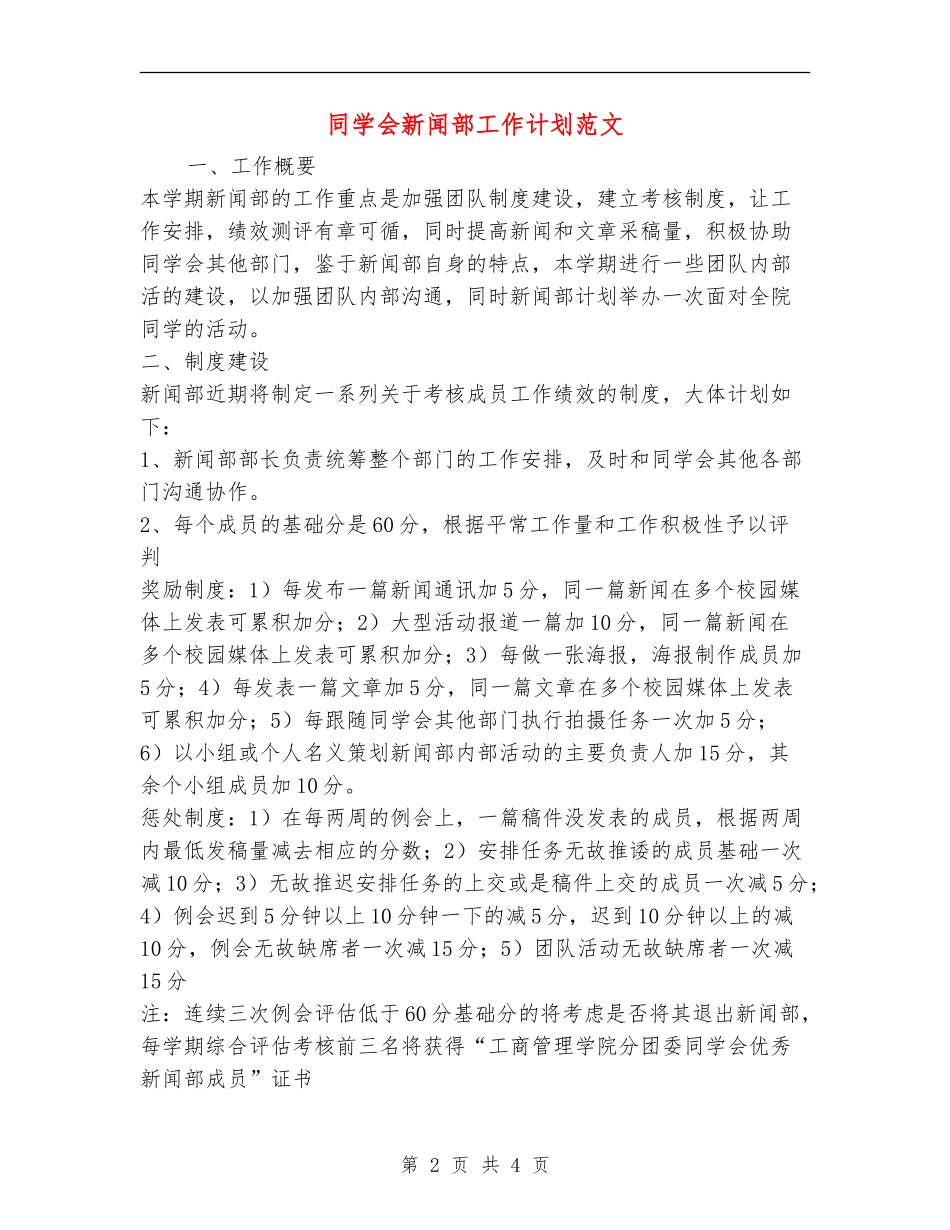 学生会新闻部工作计划范文_第2页