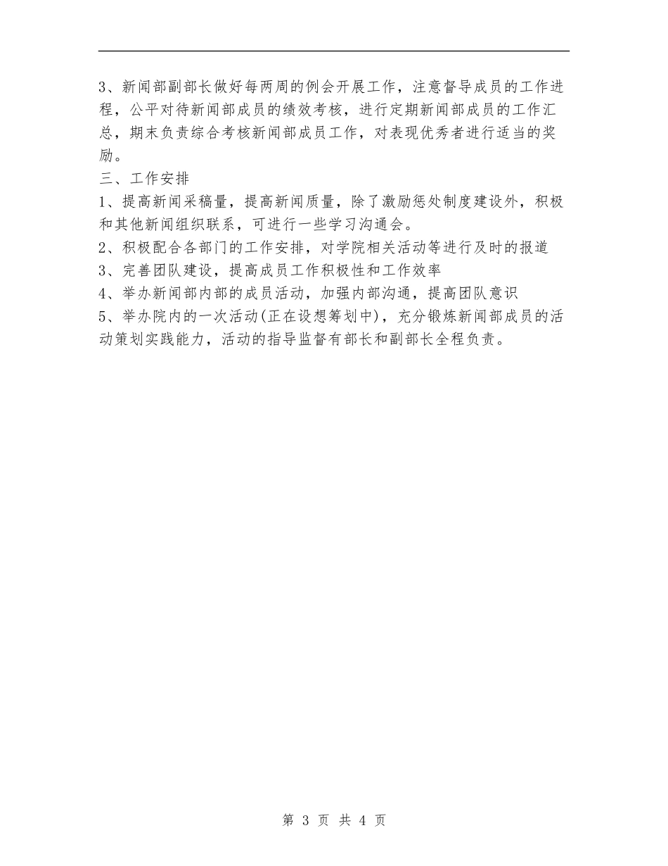 学生会新闻部工作计划范文_第3页
