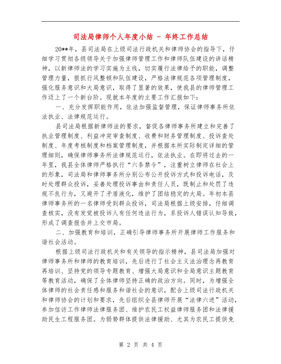 司法局律师个人年度小结---年终工作总结_第2页