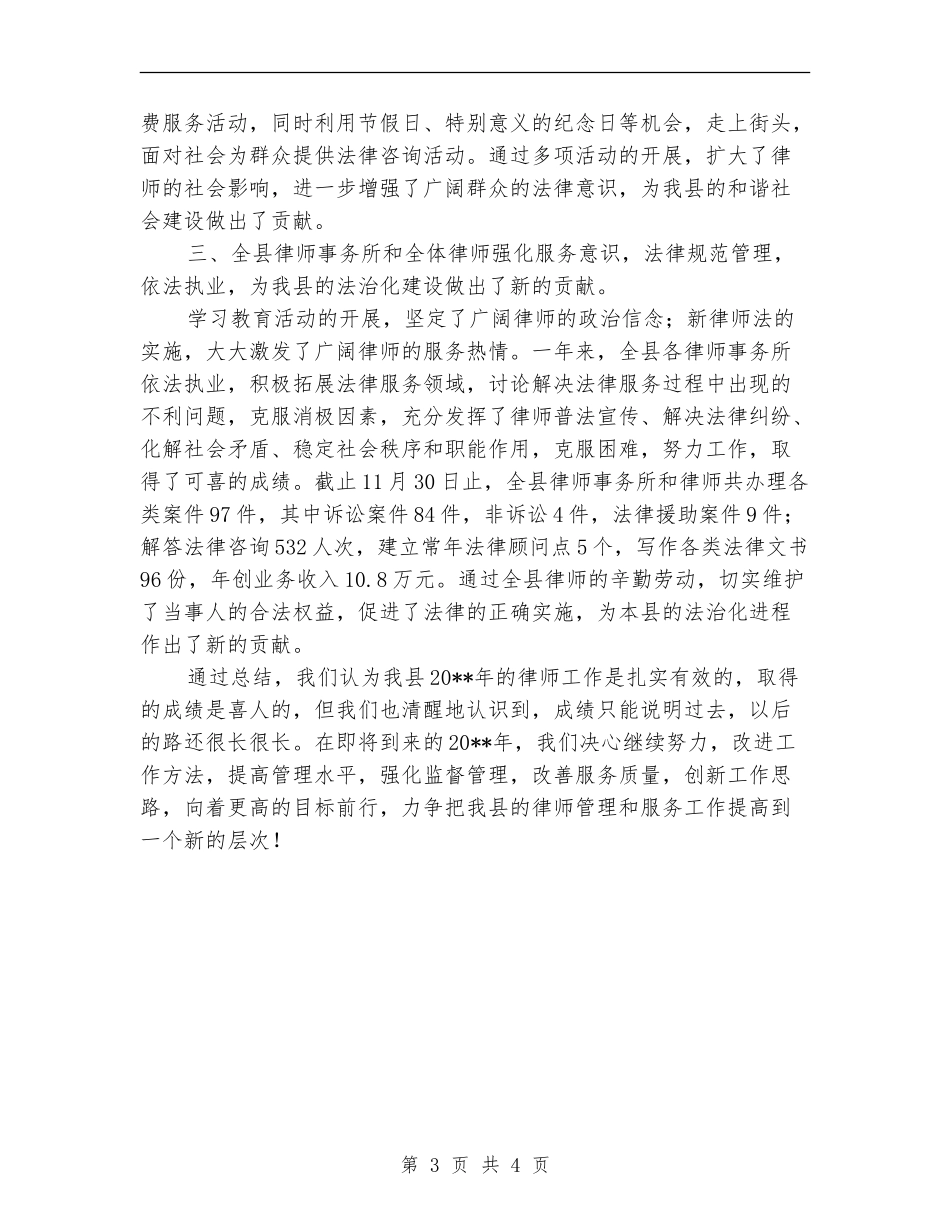 司法局律师个人年度小结---年终工作总结_第3页