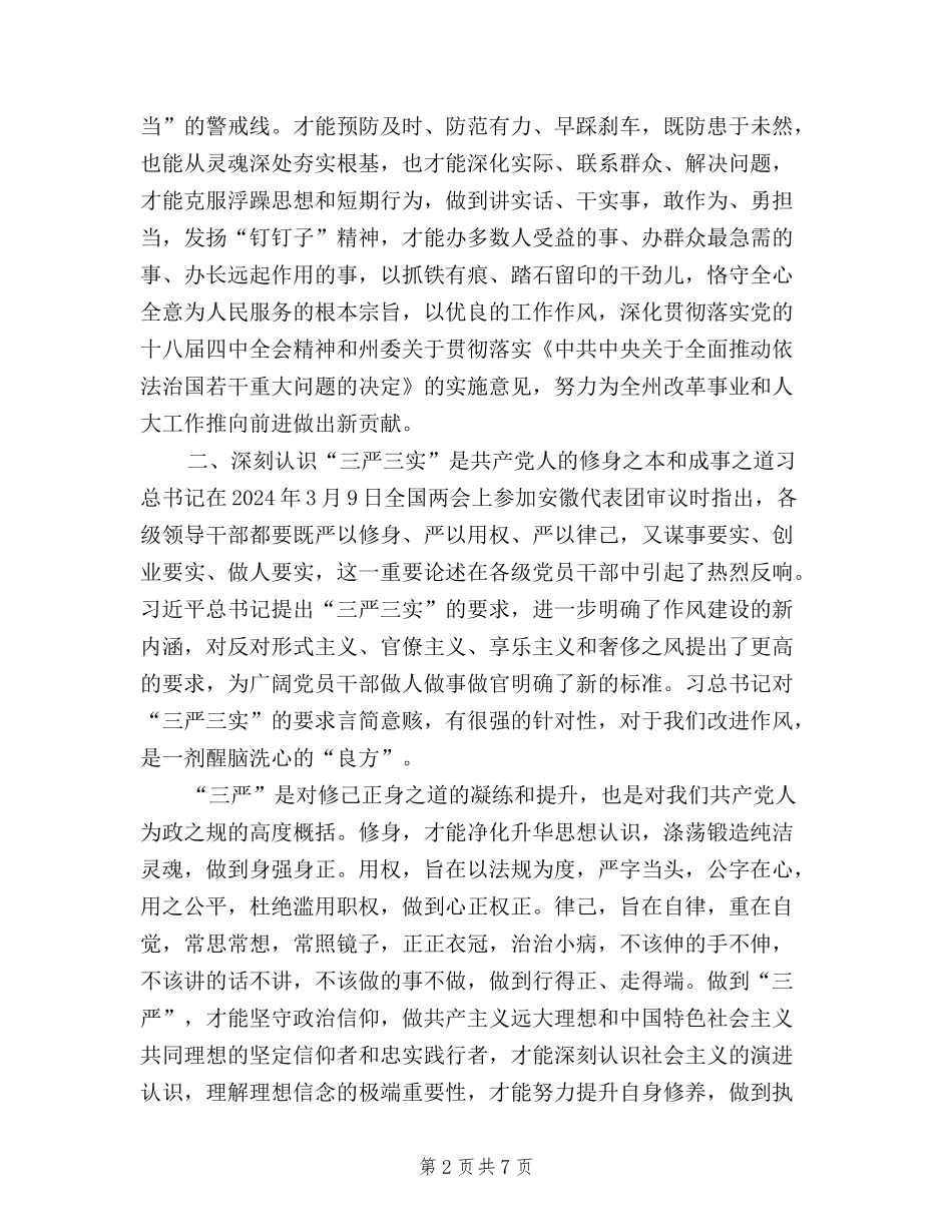 2024年三严三实学习心得体会范文：执政为民_第2页