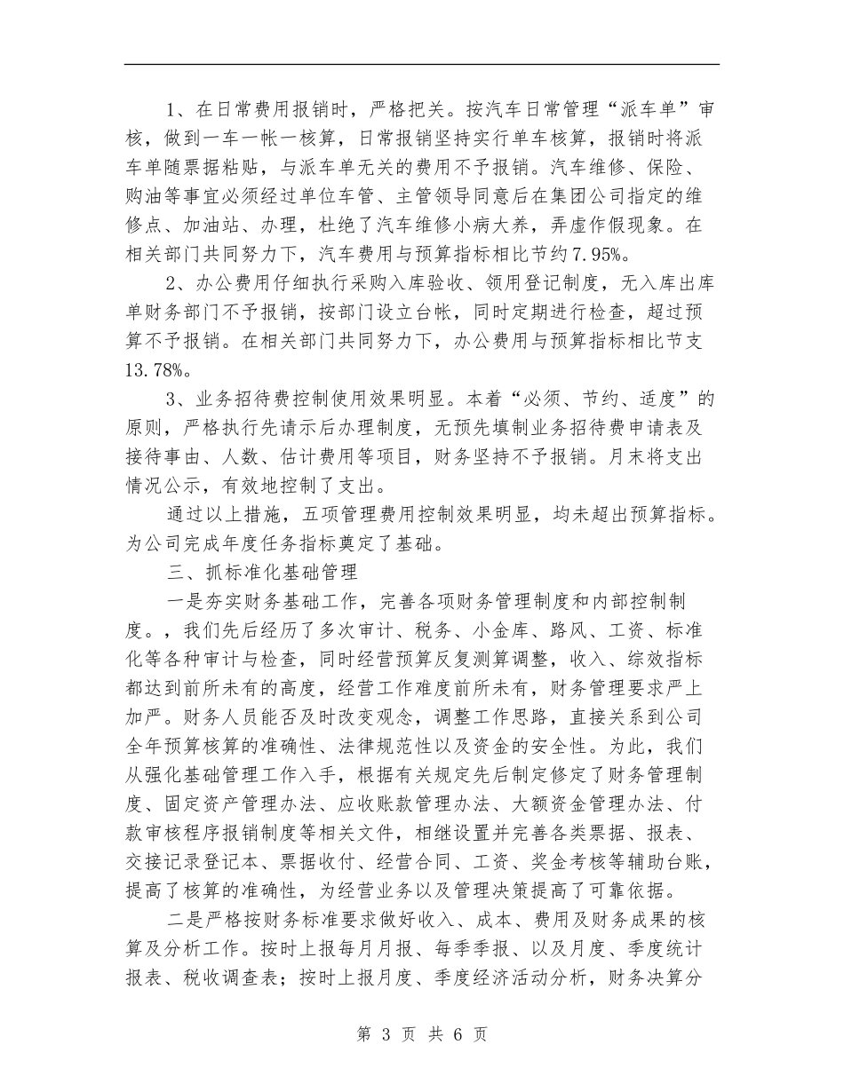 集团公司年终财务总结报告_第3页