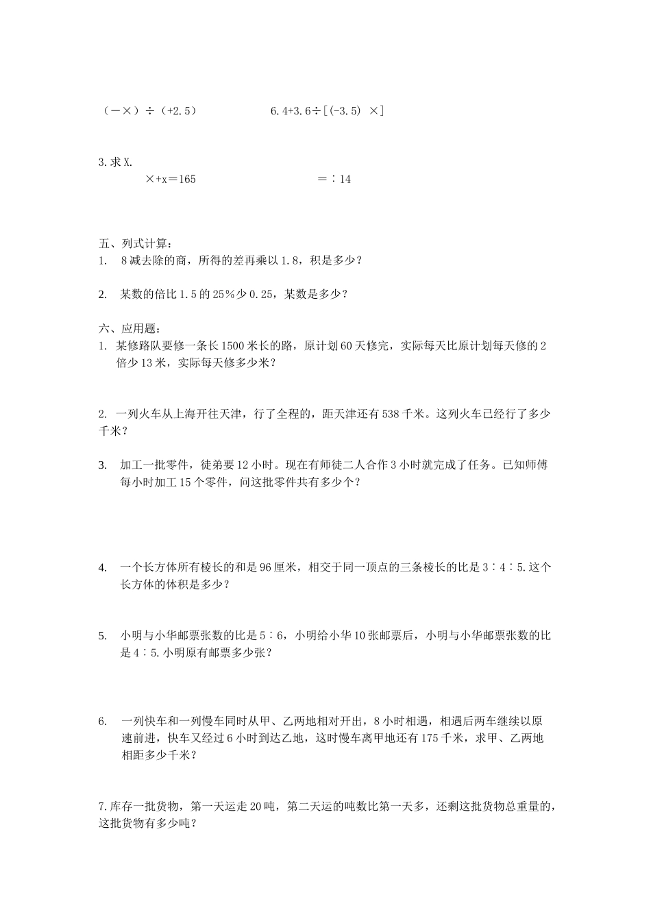 2024年小升初模拟试题六-苏教版_第2页