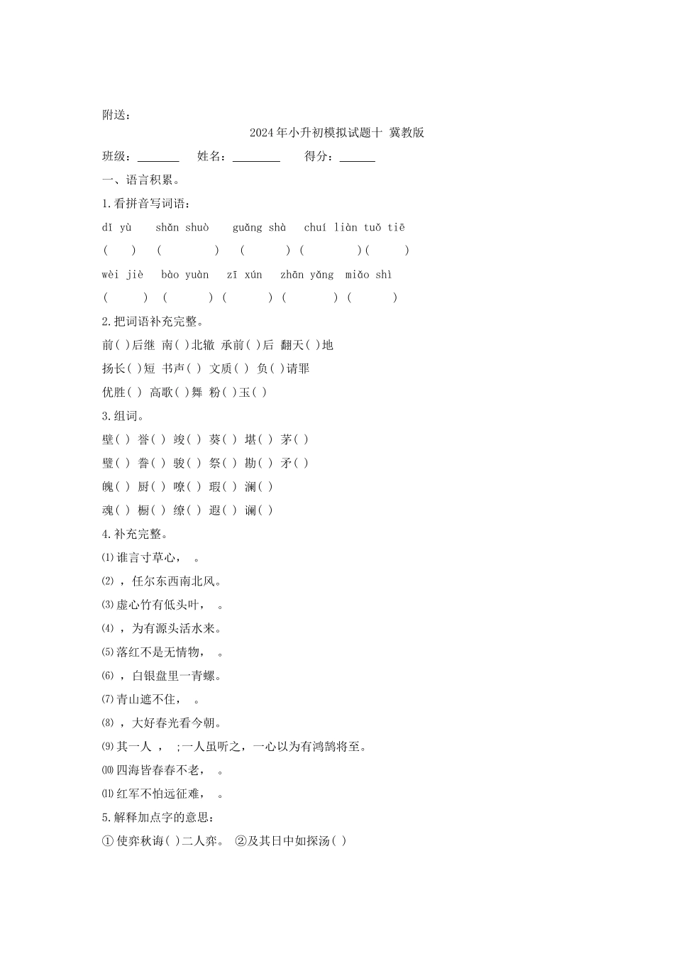 2024年小升初模拟试题六-苏教版_第3页