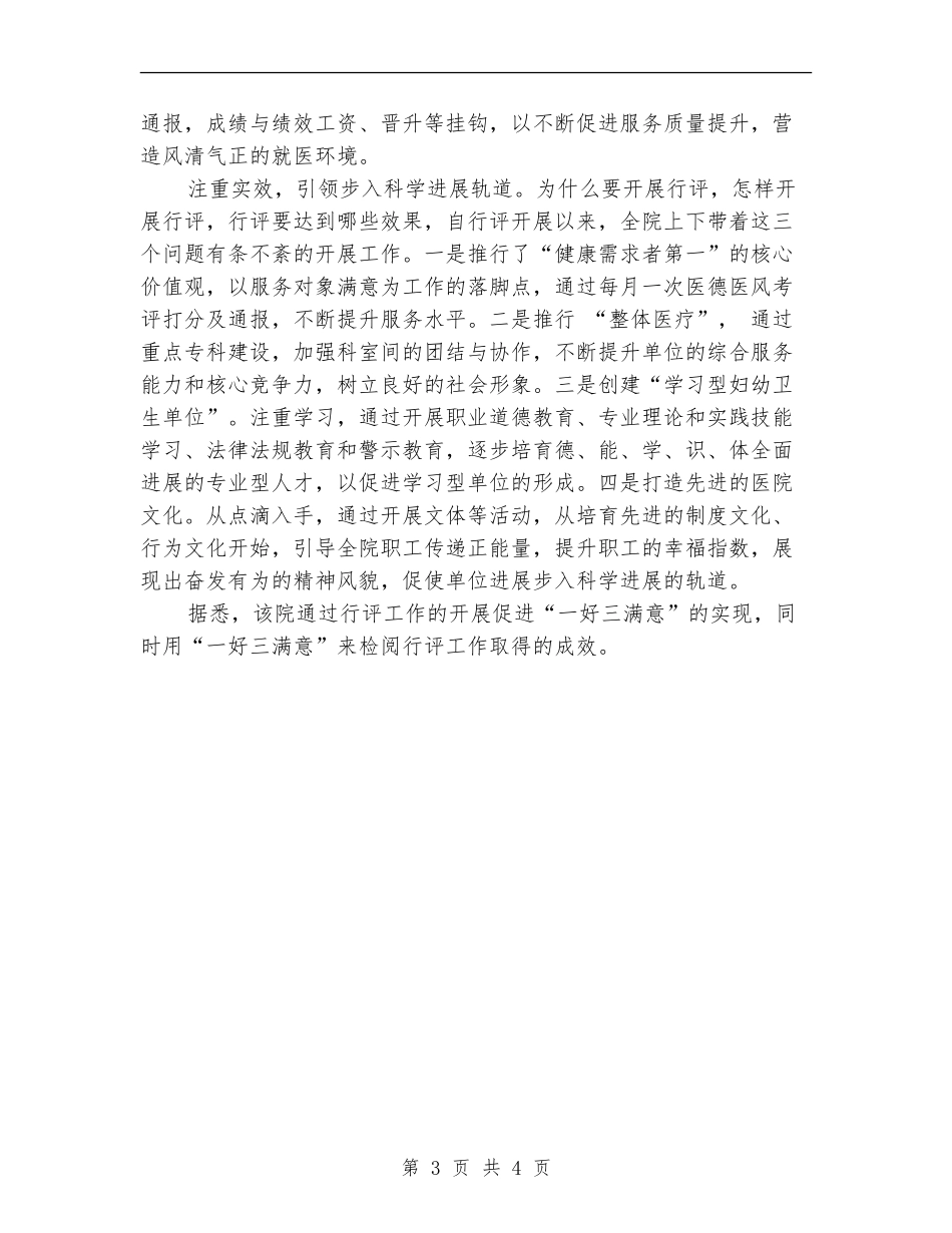 医院行风评议总结：以“一好三满意”为目标_第3页