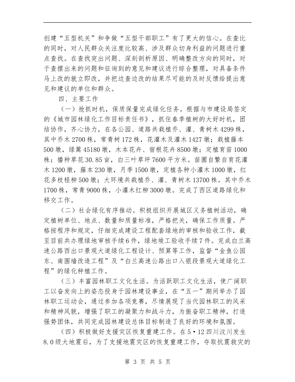 市园林局行政效能建设活动工作总结【新版】_第3页