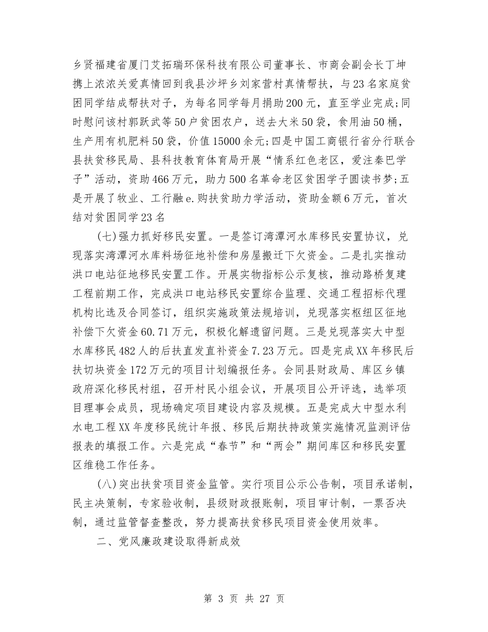 2024年述责述廉报告4篇与2024年速递物流工作会讲话稿汇编_第3页