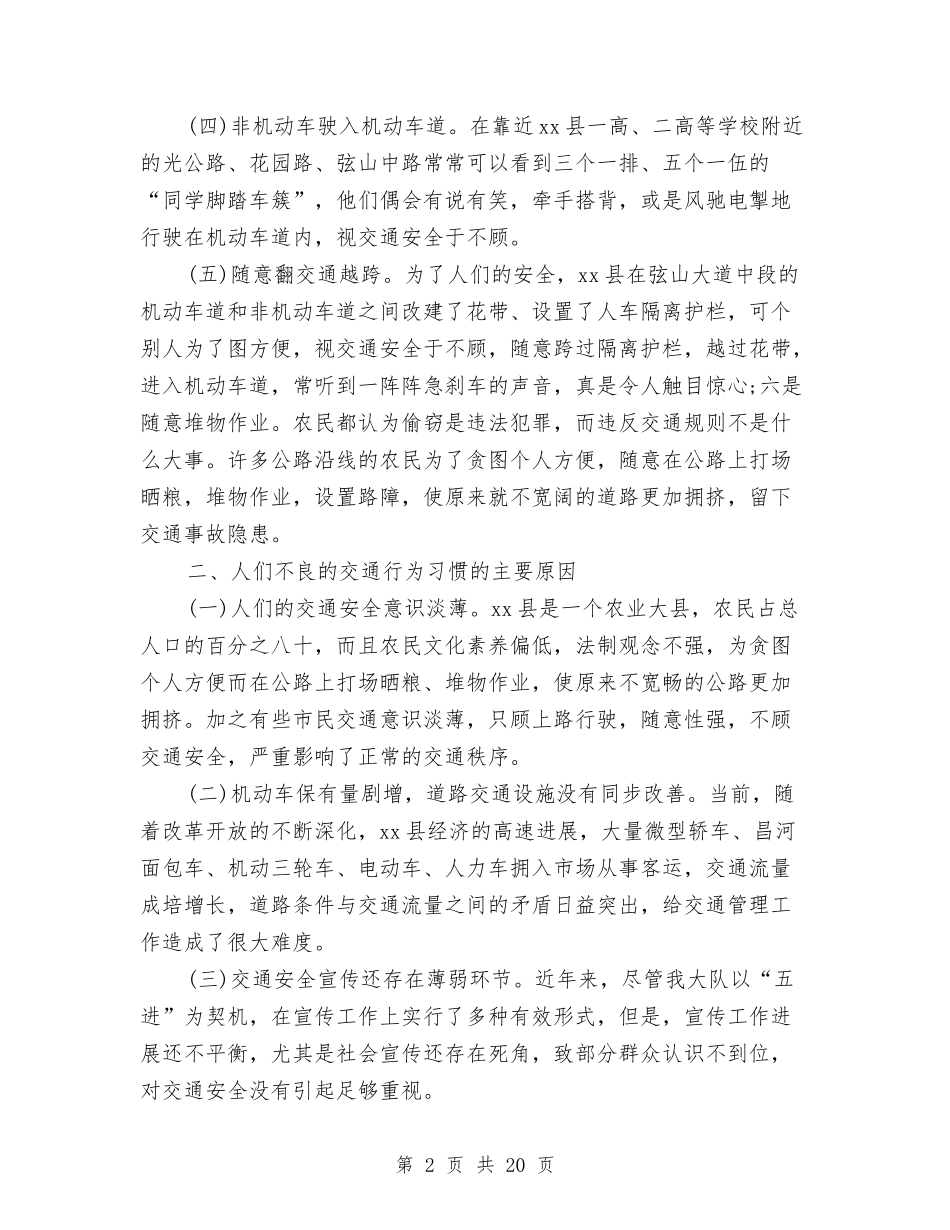 2024年交通调查报告4篇与2024年产科护士活动策划方案汇编_第2页