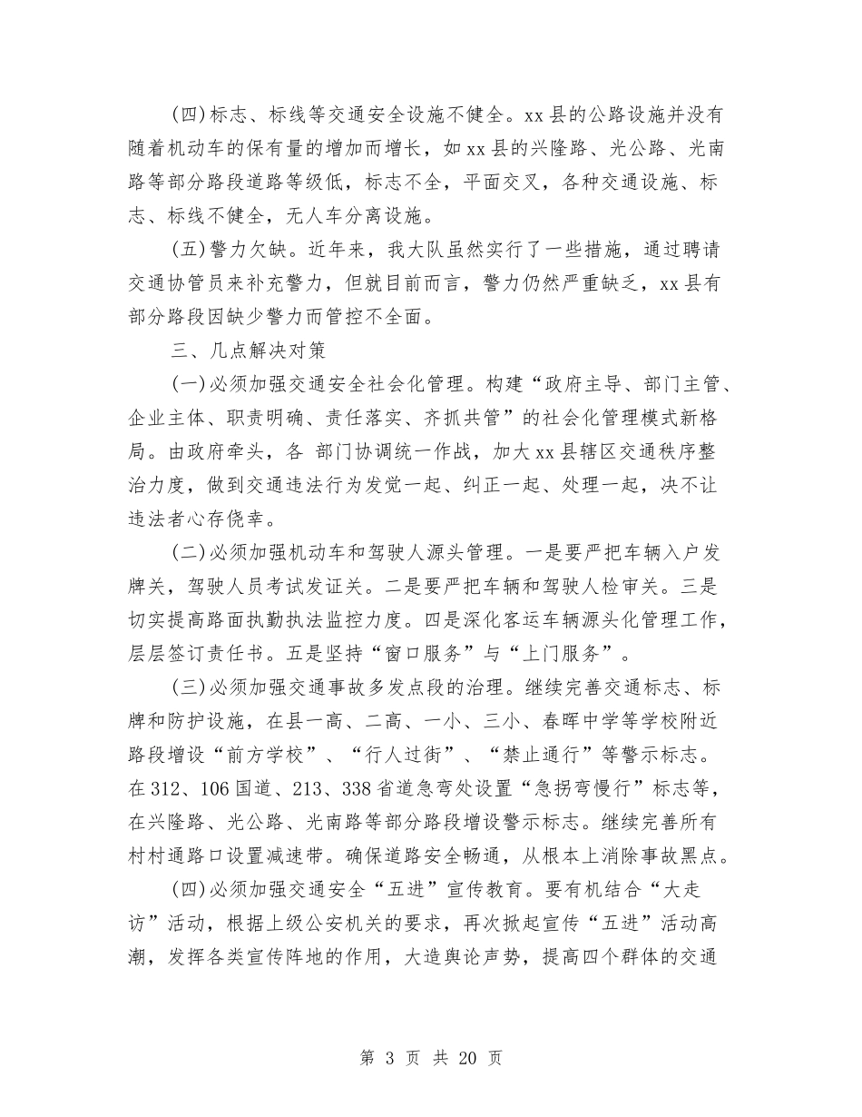 2024年交通调查报告4篇与2024年产科护士活动策划方案汇编_第3页