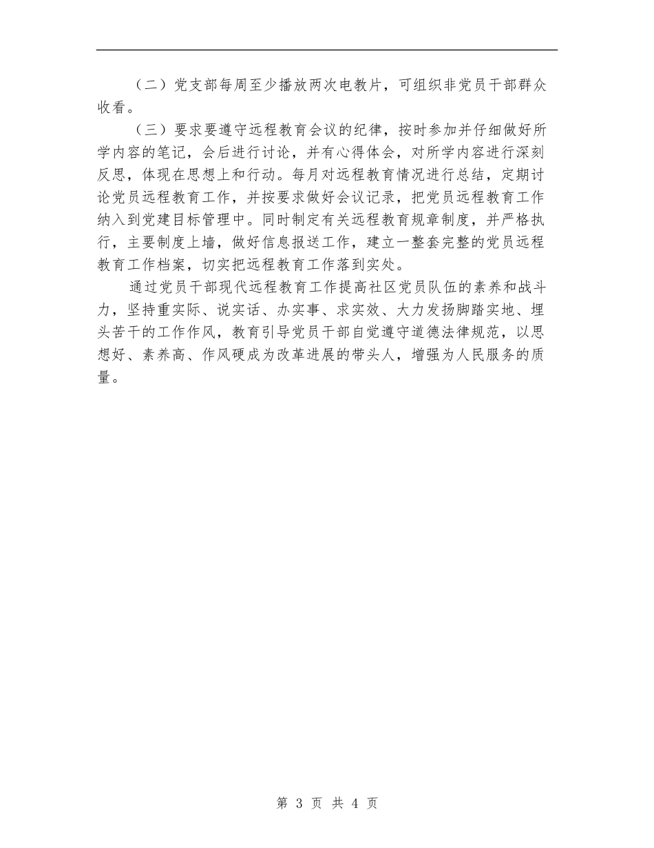 社区党员电教工作计划_第3页