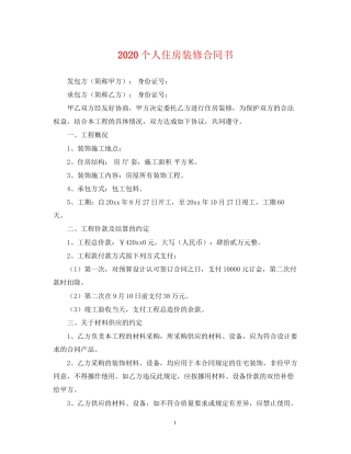 个人住房装修合同书2