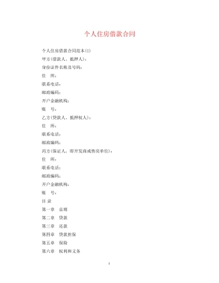 个人住房借款合同