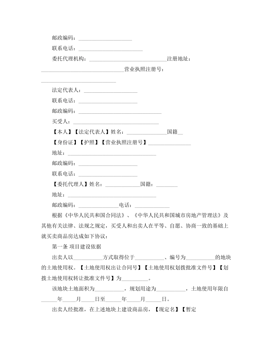 商品房的买卖合同范本_第2页