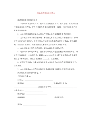 商品房的买卖合同范本