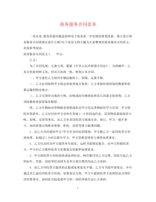 商务服务合同范本2