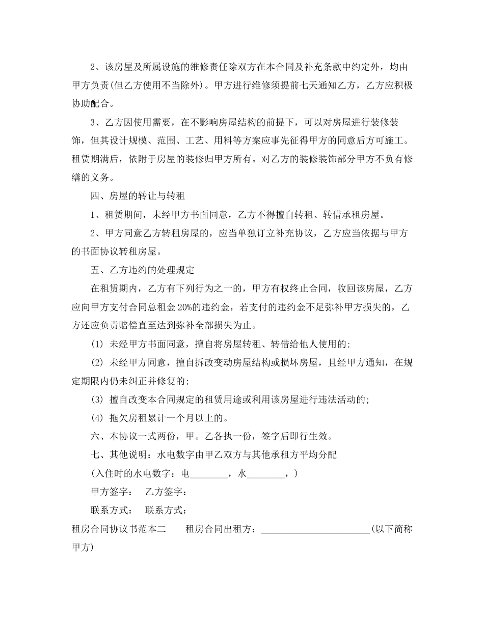 租房合同协议书范本打印_第2页