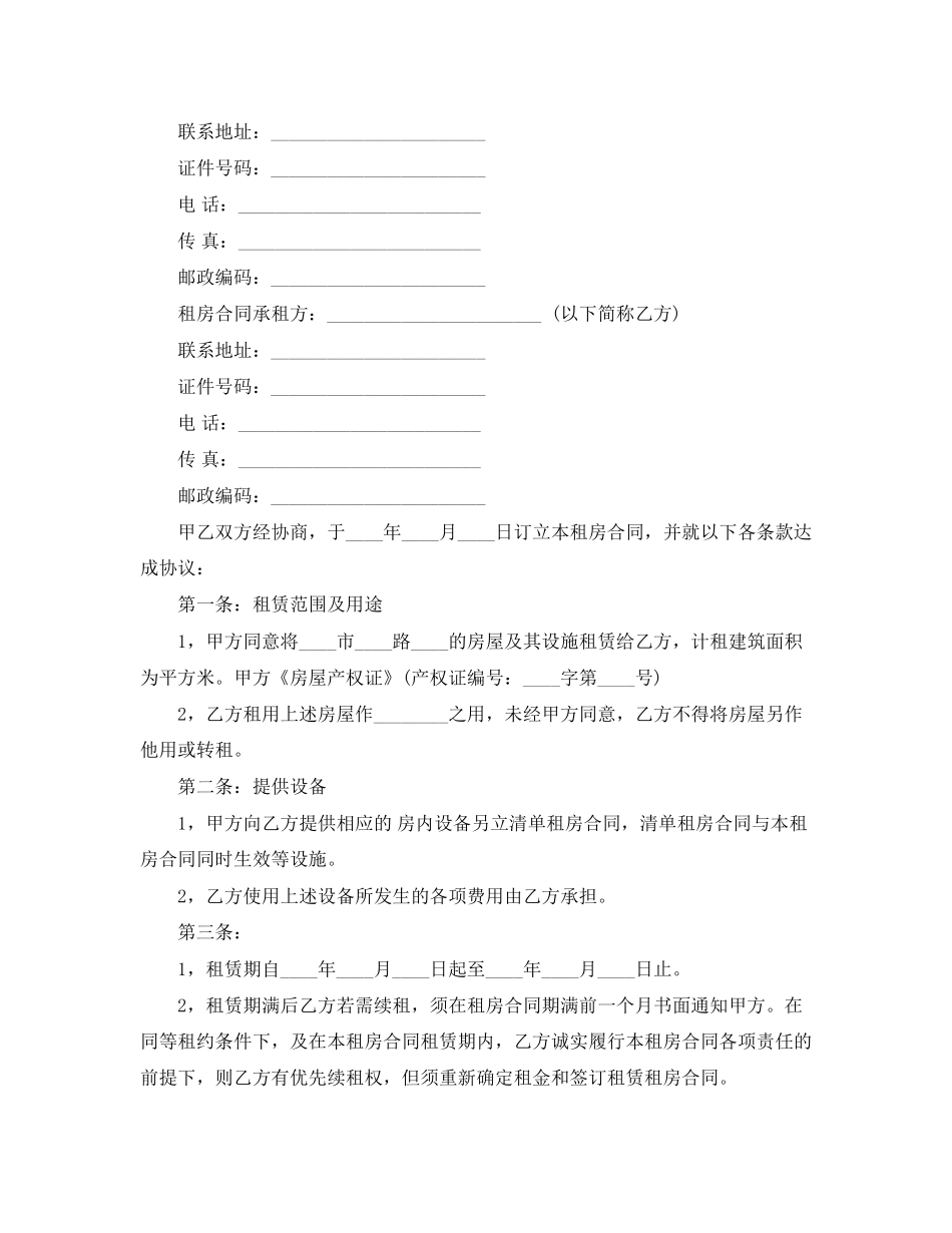 租房合同协议书范本打印_第3页