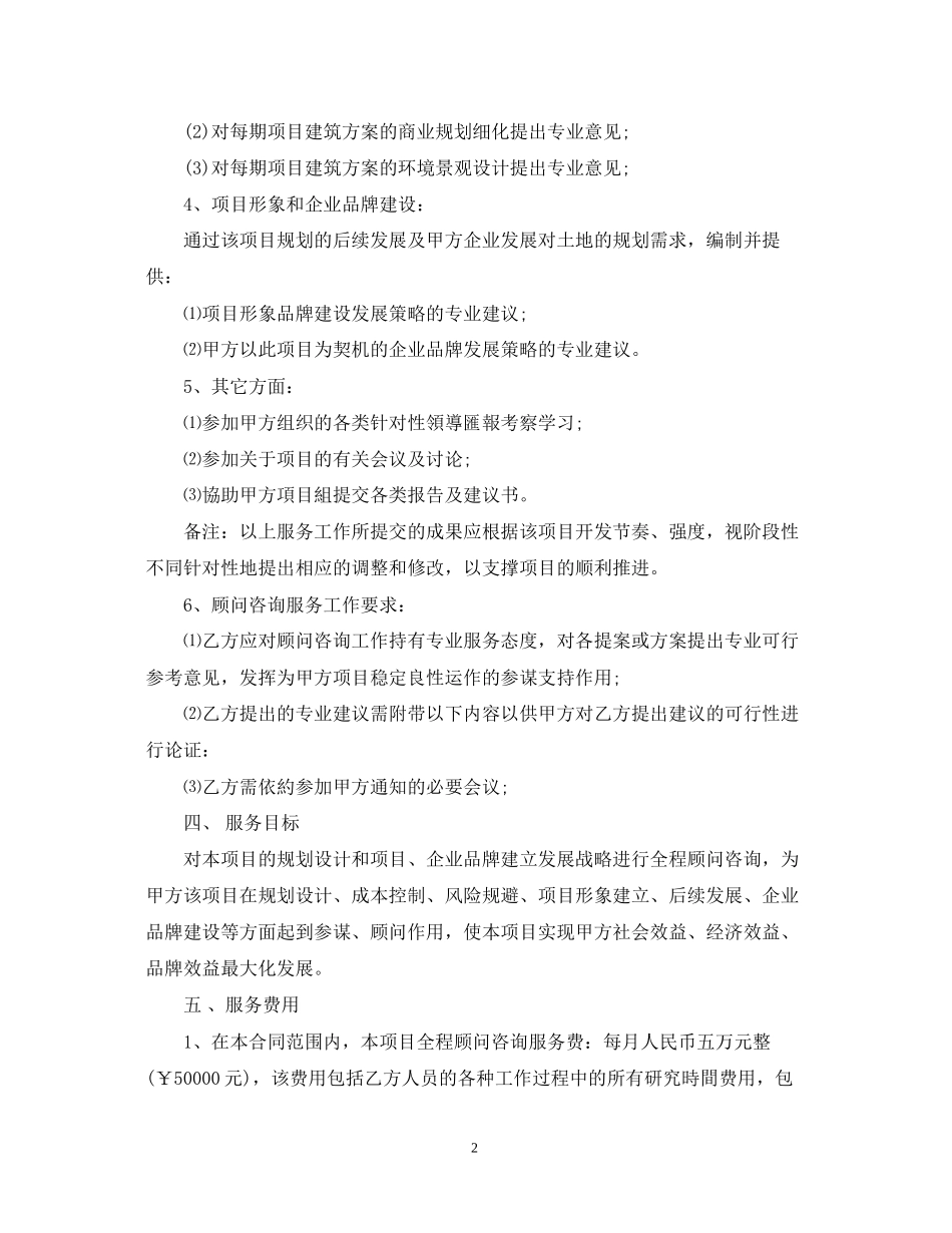 房地产咨询服务合同范本_第2页