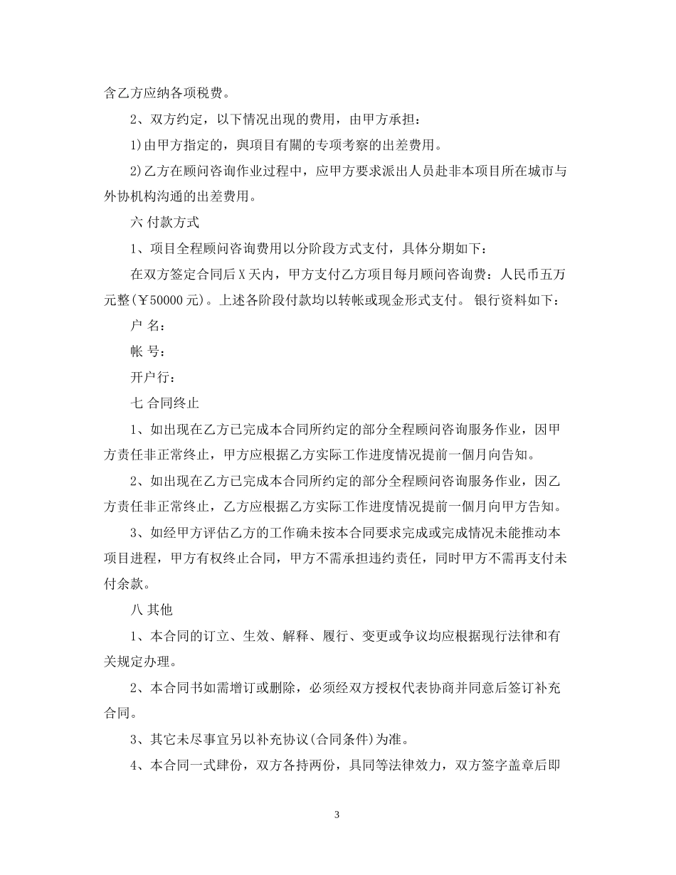 房地产咨询服务合同范本_第3页