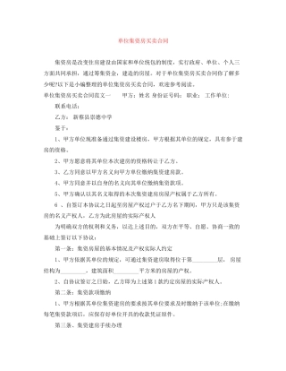 单位集资房买卖合同