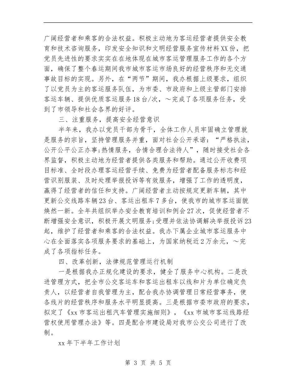 个人工作总结下半年工作计划结尾_第3页