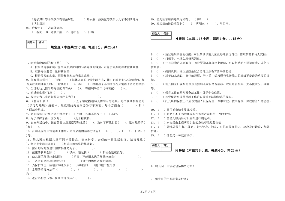 2019年一级保育员提升训练试卷A卷-附答案_第2页
