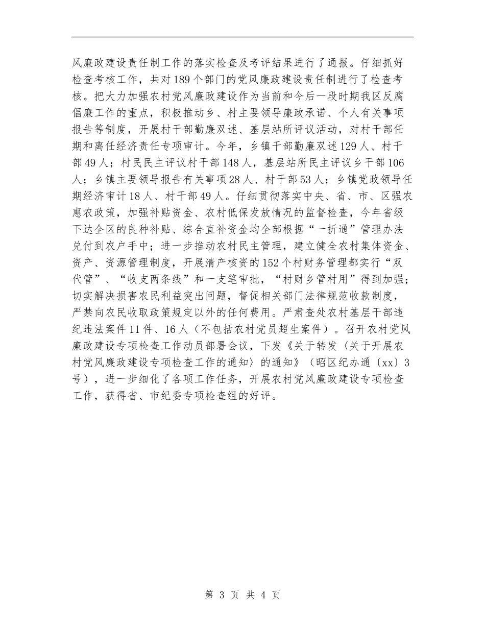 2024年纪委监察局工作总结及2024年工作计划_第3页