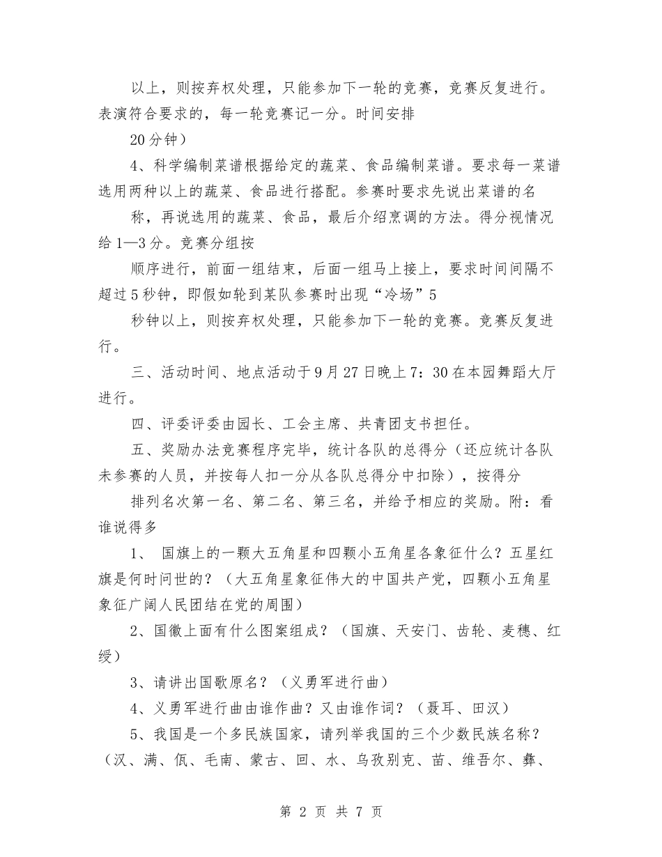 2024年幼儿园庆祝国庆节活动方案与2024年幼儿园德育工作总结汇编_第2页