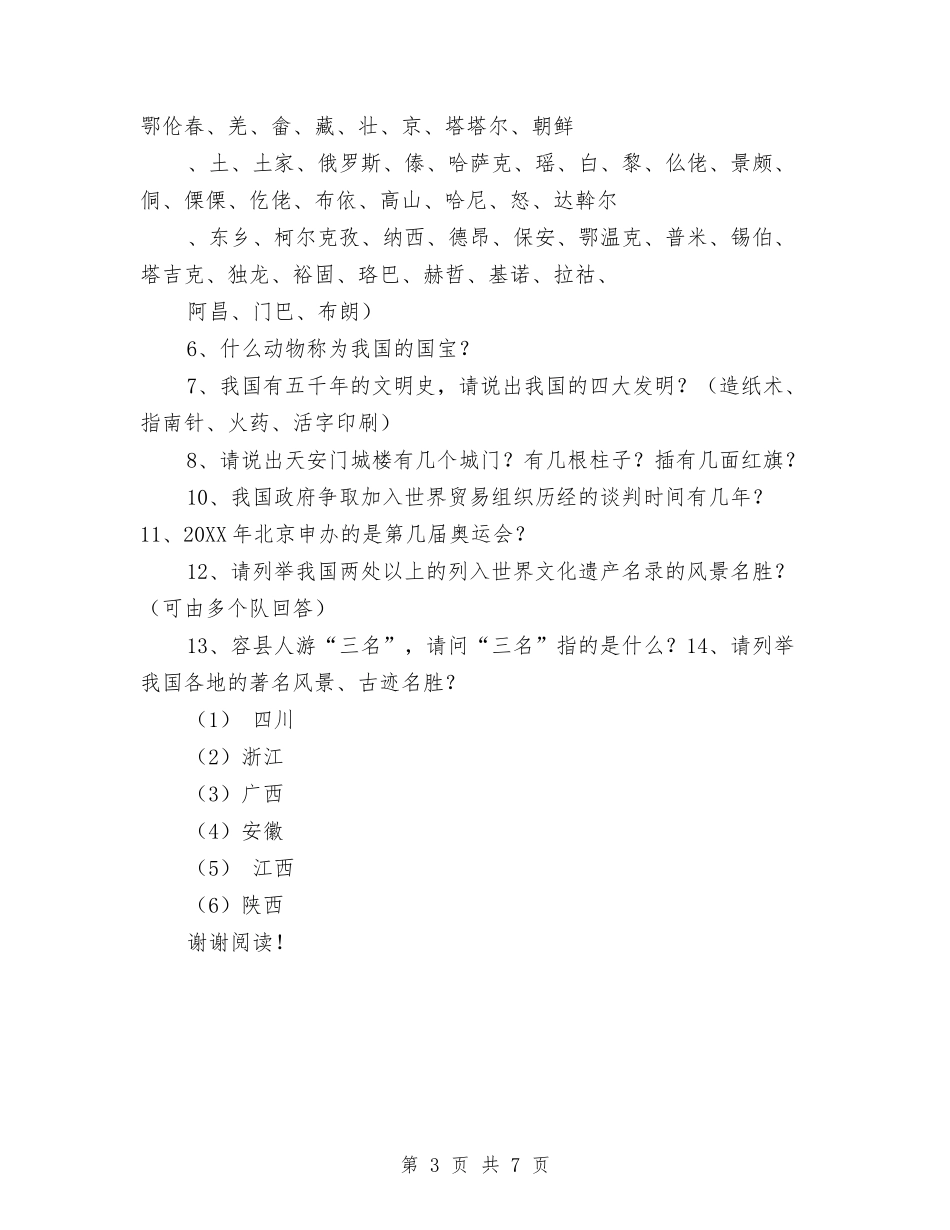 2024年幼儿园庆祝国庆节活动方案与2024年幼儿园德育工作总结汇编_第3页