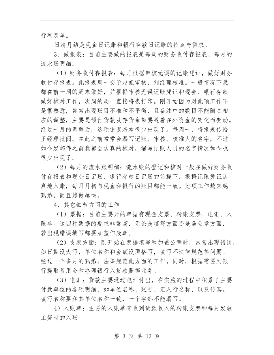 出纳员试用期转正工作总结_第3页