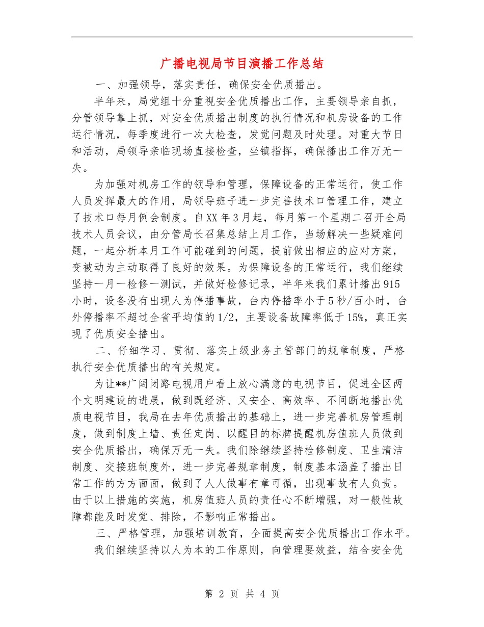 广播电视局节目演播工作总结_第2页