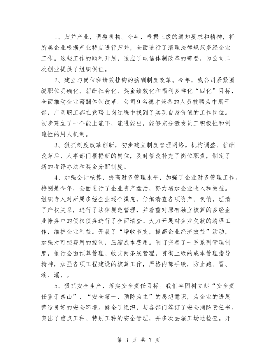 2024企业个人年终总结与2024企业仓库管理年终工作总结汇编_第3页
