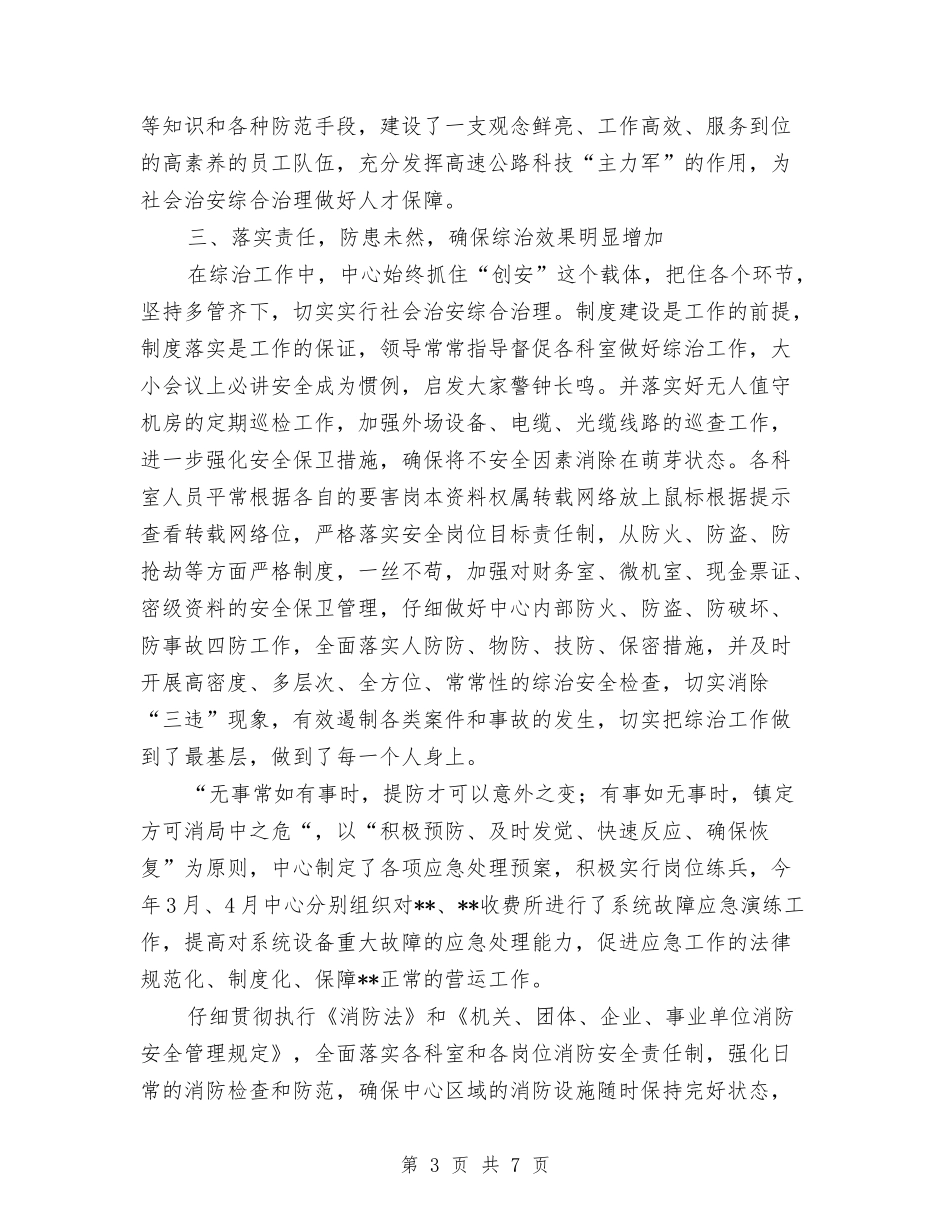 2024年上半年公司综合治理工作总结与2024年上半年公司职员个人总结汇编_第3页