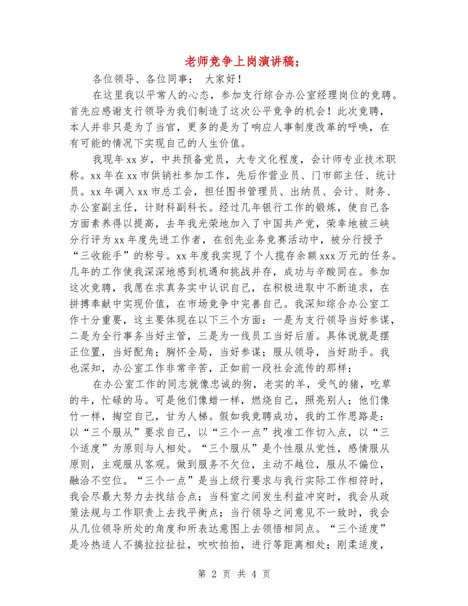 教师竞争上岗演讲稿_第2页
