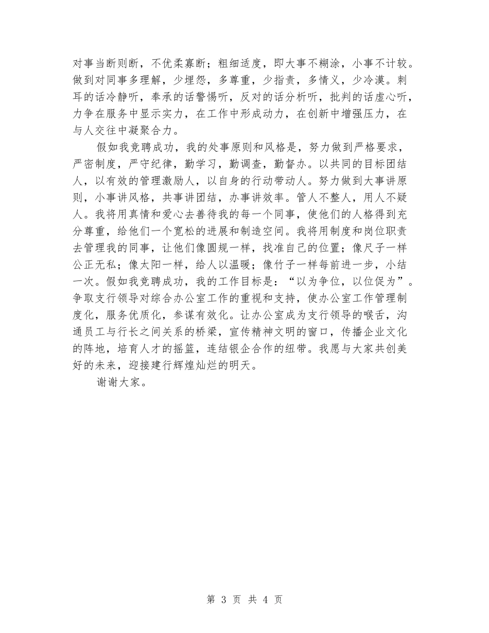 教师竞争上岗演讲稿_第3页