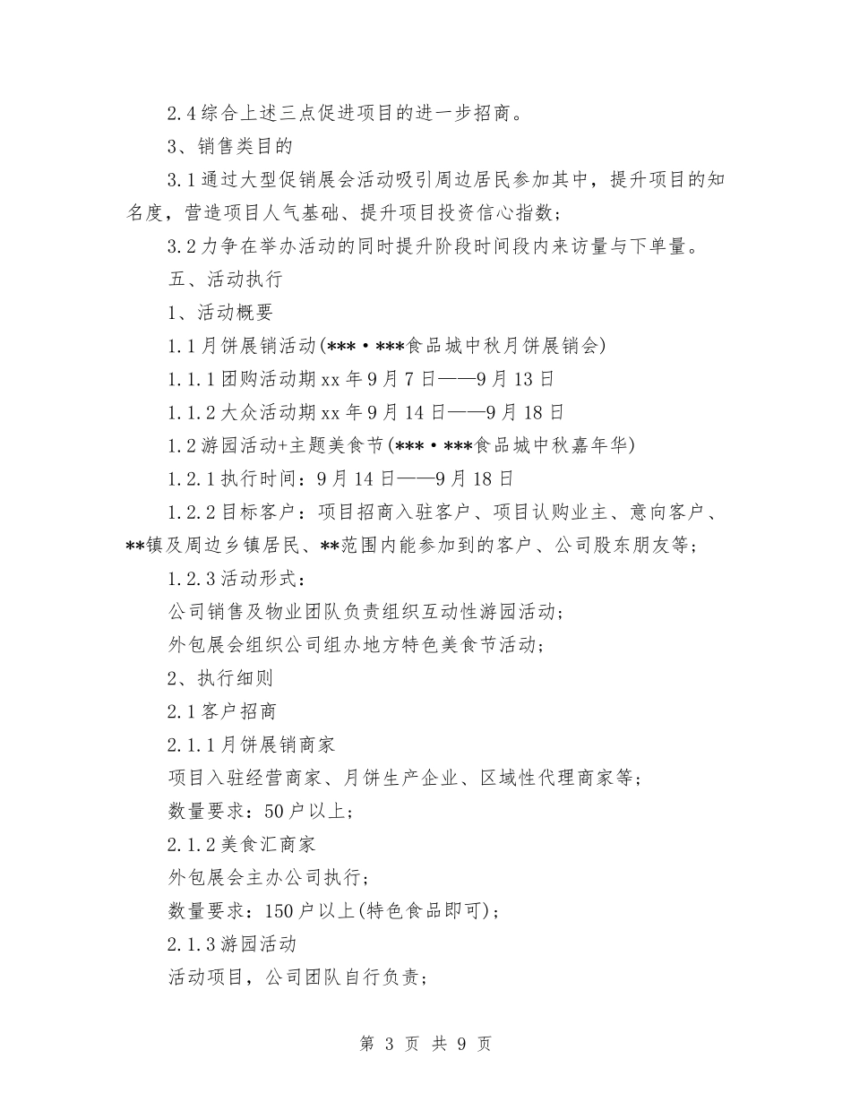 2024年中秋销售计划与2024年中考备考学习计划选文汇编_第3页