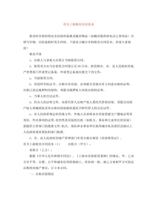 有关上海租房合同范本