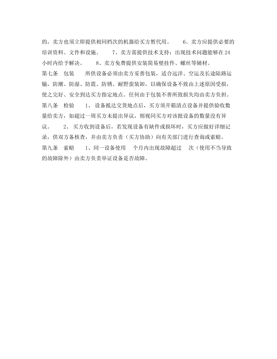 液晶电视购销合同_第2页