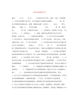 液晶电视购销合同