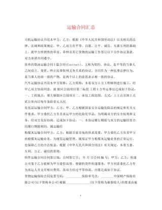 运输合同汇总