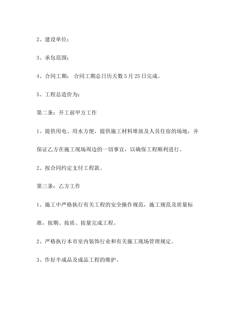 装饰工程承包合同_第2页