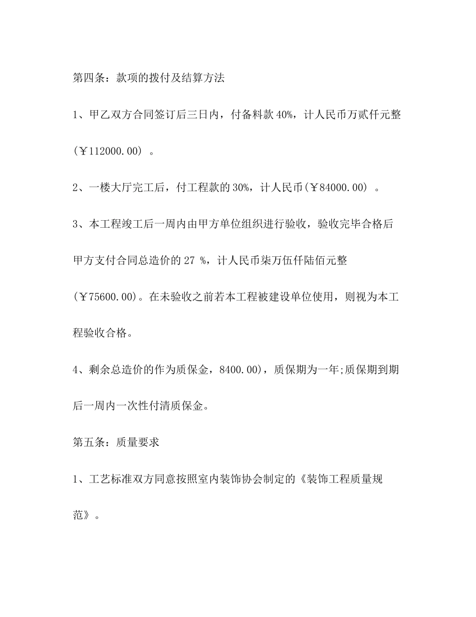 装饰工程承包合同_第3页