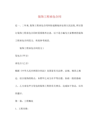 装饰工程承包合同