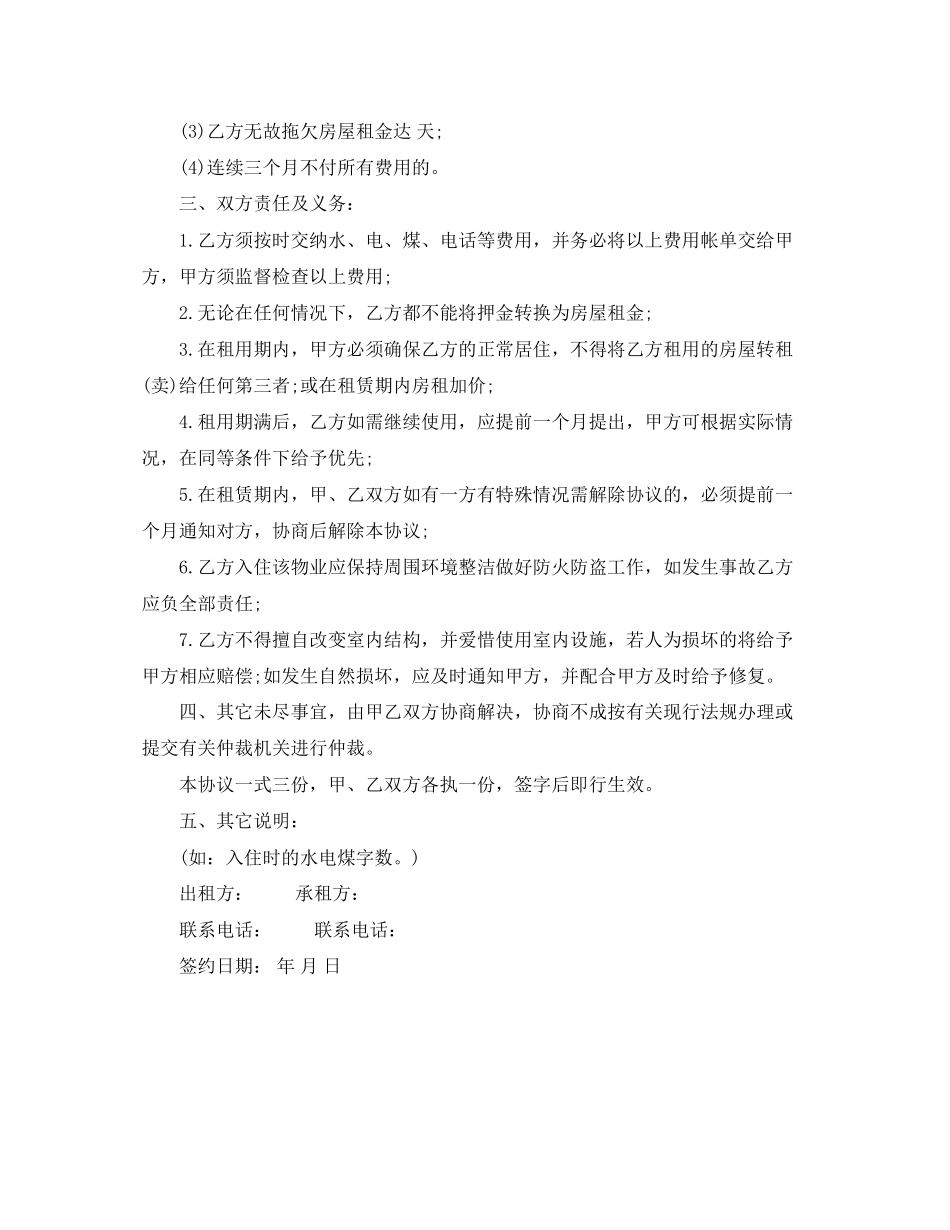 房屋租赁合同范本下载简单的_第2页