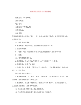 房屋租赁合同范本下载简单的