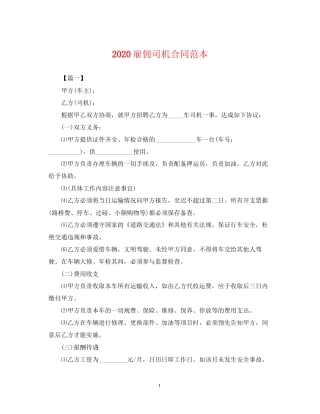 雇佣司机合同范本