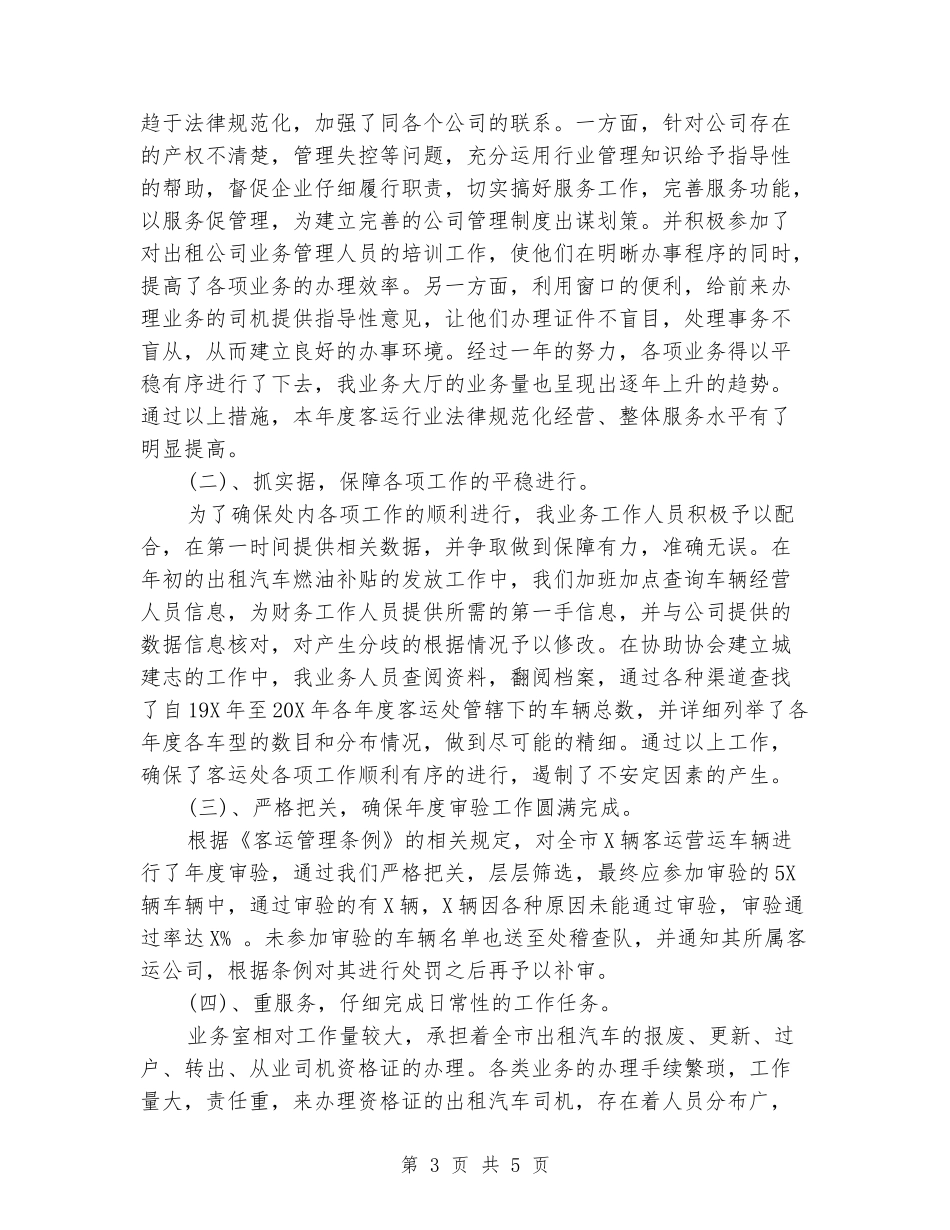 业务大厅负责人2024年个人工作总结范文_第3页