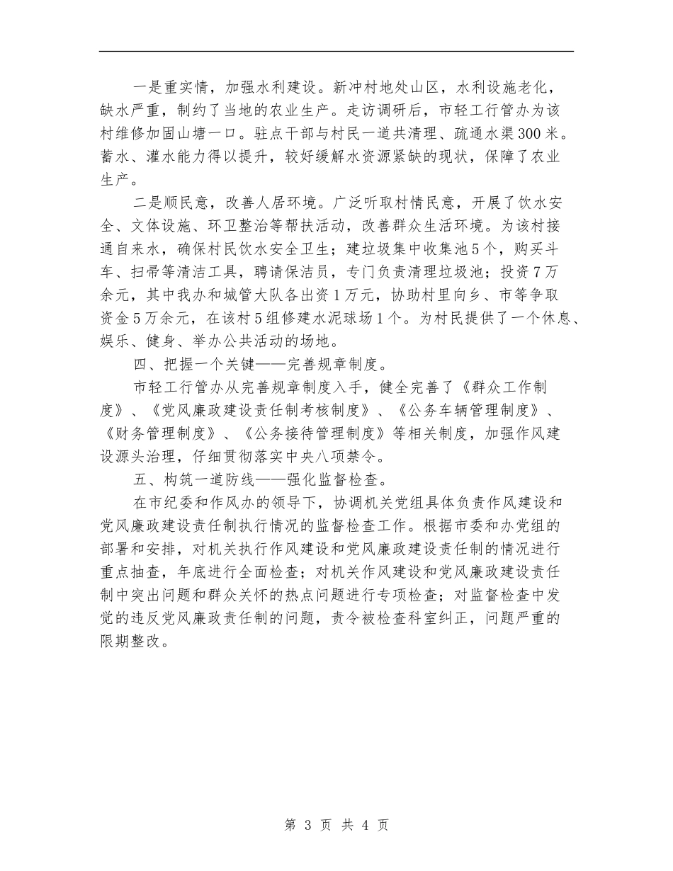 轻工行管办五个一建设工作总结_第3页